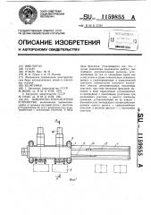 Поворотно-транспортное устройство (патент 1159855)