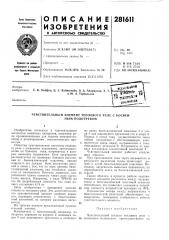 Патент ссср  281611 (патент 281611)