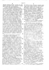 Устройство для управления в трехпозиционном усилителе (патент 525245)