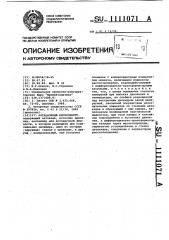 Ротационный вискозиметр (патент 1111071)