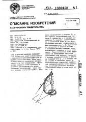 Оптический инверсор-гониометр (патент 1330458)
