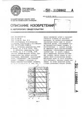 Дренаж массива грунта (патент 1139802)