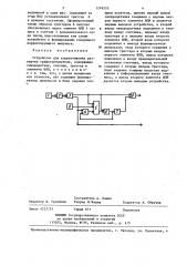 Устройство для корректировки развертки графосчитывателя (патент 1249553)