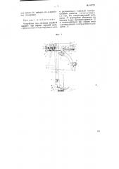 Устройство для останова швейной машины при обрыве верхней нити (патент 68739)