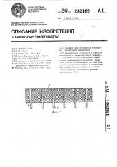 Планшет для устройства считывания графической информации (патент 1282169)