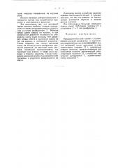 Предохранительный клапан (патент 37434)