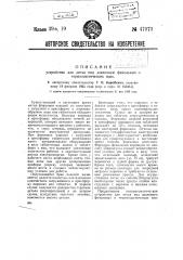 Устройство для литья под давлением фенольных и термопластических масс (патент 47073)