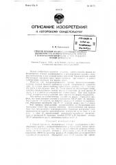 Способ правки на бесцентровых станках шлифующего и регулирующего кругов с косорасположенными к оси изделия осями вращения (патент 80173)
