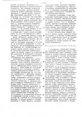 Устройство управления стендом для испытаний турбокомпрессоров (патент 1575087)