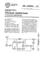 Устройство для измерения индукции переменного магнитного поля (патент 1449953)