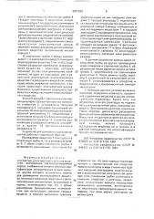 Устройство для измерения свечения вещества (патент 2001389)