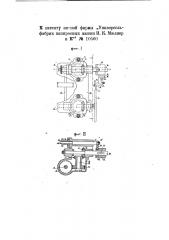 Приспособление для заточки ножа в машинах, изготовляющих непрерывную табачную скрутку для папирос (патент 10560)