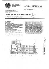 Клеточная батарея для содержания птицы (патент 1739924)