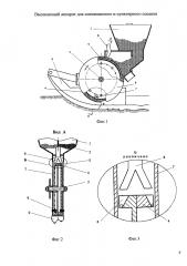 Высевающий аппарат для совмещенного и пунктирного посевов (патент 2608064)
