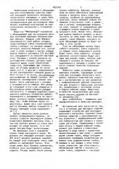 Установка для выкладки изделий (патент 1031747)