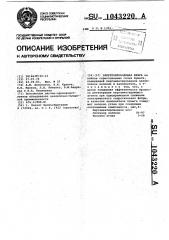 Электропроводящая фибра (патент 1043220)