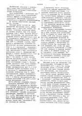 Линзовый растр для наблюдения стереоизображений (патент 1425579)