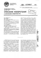 Устройство для нанесения полимерного покрытия на длинномерные изделия (патент 1570927)