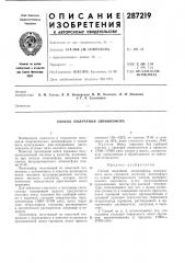 Способ получения люминофора (патент 287219)