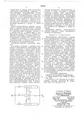 Магнитотриггер (патент 660202)