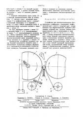 Устройство для электрохимического бесцентрового шлифования (патент 558771)