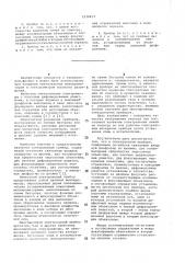 Спектральный прибор (патент 1038813)