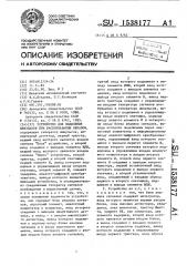 Устройство для выделения признаков при распознавании образов (патент 1538177)