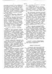 Устройство пространсктвенно-временной коммутации (патент 684772)