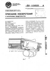 Стреляющий механизм спортивно-охотничьего ружья (патент 1154525)