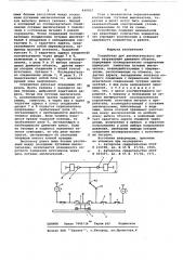 Устройство для автоматического выбора направления движения объекта (патент 640927)
