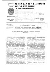 Противорежущая решетка дро-билки ударного действия (патент 844082)