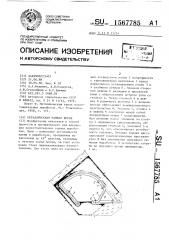 Металлическая рамная крепь (патент 1567785)