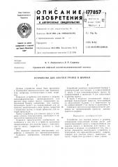 Устройство для закатки гранул в шарики (патент 177857)