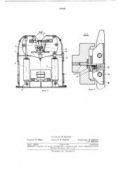 Устройство для аэродийамической закрутки деталей (патент 247051)