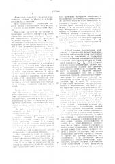 Способ оценки сенсомоторной координации и определения профессиональных характеристик оператора и устройство для его осуществления (патент 1517940)