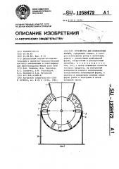 Устройство для измельчения кормов (патент 1258472)