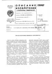 Способ получения привитых сополимеров (патент 178987)