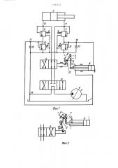 Гидравлическая система (патент 1283442)