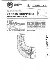 Рогообразный сердечник (патент 1250351)