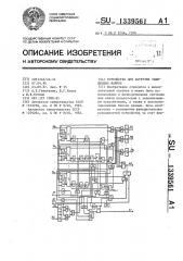 Устройство для загрузки защищеннных файлов (патент 1339561)