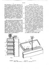 Устройство для удаления помета из подвижных многоярусных клеточных батарей (патент 631128)