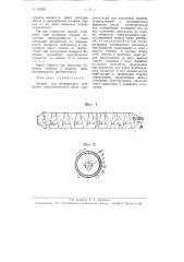 Аппарат для непрерывной диффузии (патент 62993)