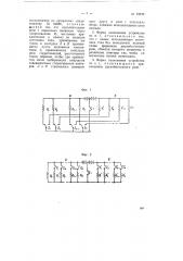 Устройство для контроля передачи сигналов телеуправления (патент 70676)