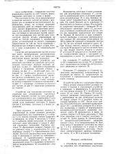 Устройство для наложения заготовок на сердечник при штамповании эластичных обувных изделий (патент 692735)