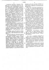 Устройство для сборки покрышек пневматических шин (патент 1102682)