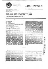 Шпоночное соединение (патент 1719729)
