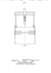 Одноканатный грейфер (патент 867847)