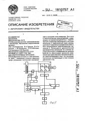 Электропривод гироскопа (патент 1810757)