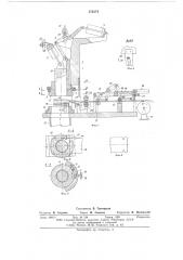 Устройство для вырезки деталей из листового материала (патент 572374)
