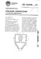 Очувствленный схват робота (патент 1335449)